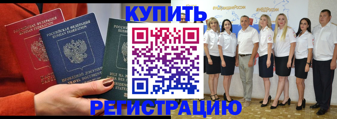 купить прописку в Свирске